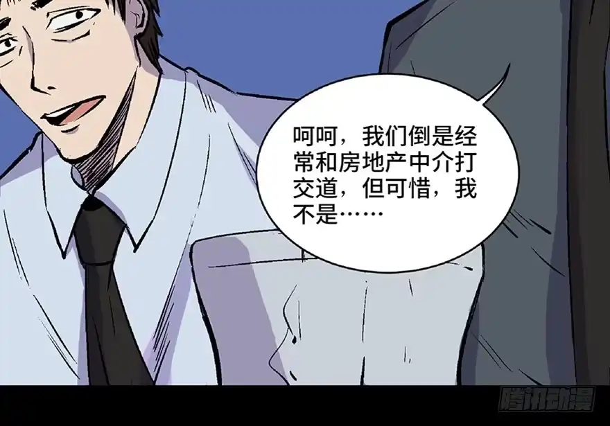 《心跳300秒》第五十八话·“谋杀案” 第59页