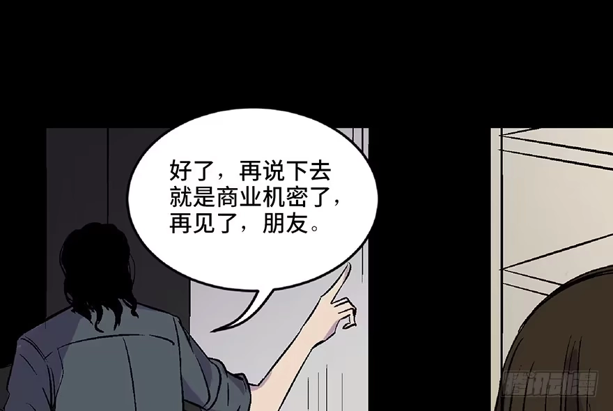 《心跳300秒》第五十八话·“谋杀案” 第119页