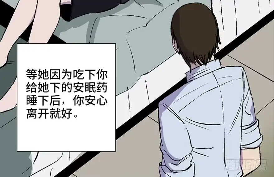 《心跳300秒》第五十八话·“谋杀案” 第97页