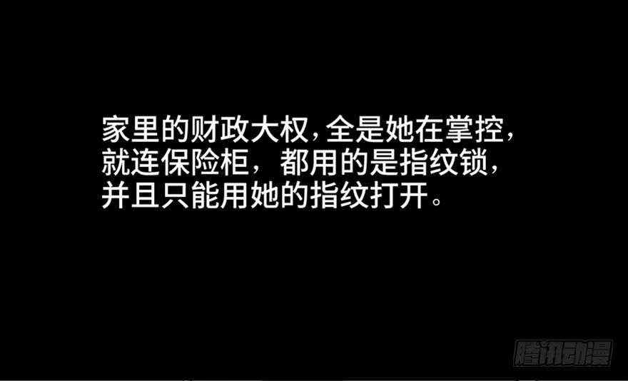 《心跳300秒》第五十八话·“谋杀案” 第45页