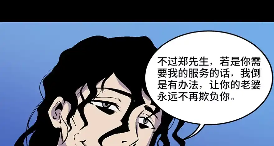 《心跳300秒》第五十八话·“谋杀案” 第71页