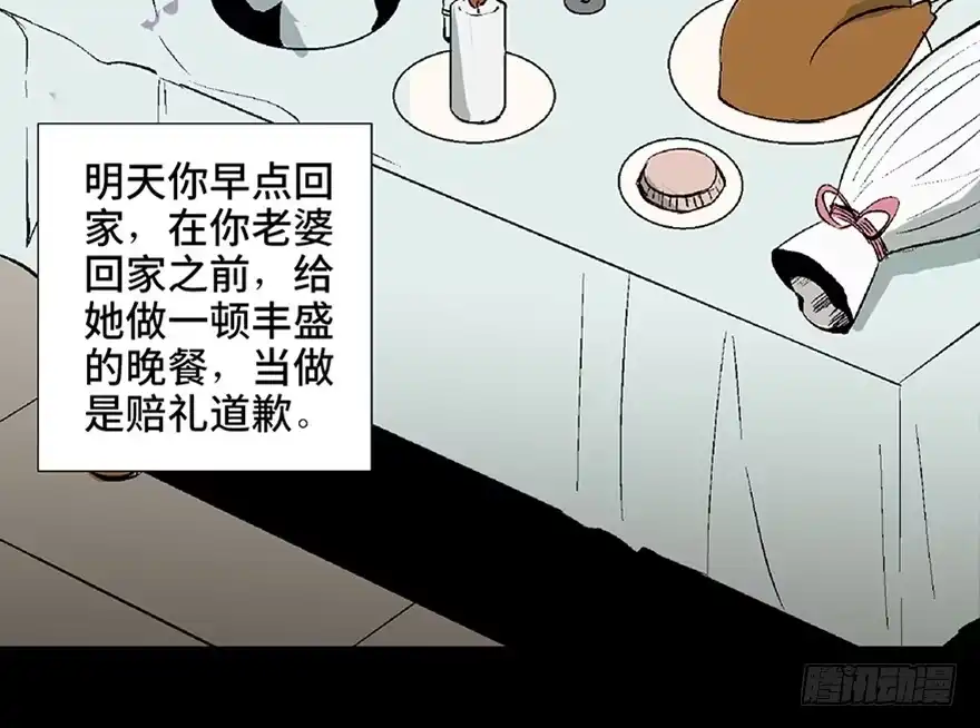 《心跳300秒》第五十八话·“谋杀案” 第93页