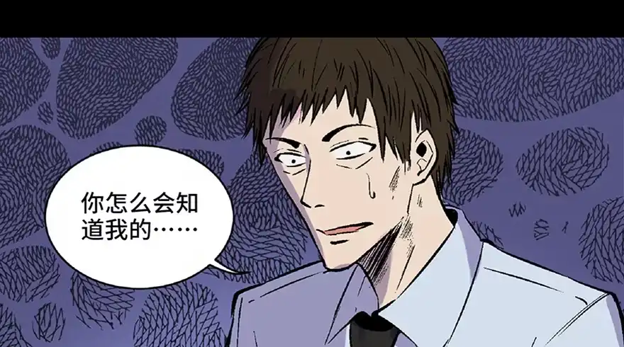 《心跳300秒》第五十八话·“谋杀案” 第73页