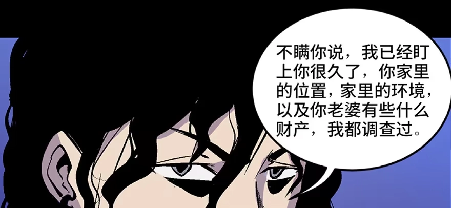 《心跳300秒》第五十八话·“谋杀案” 第75页