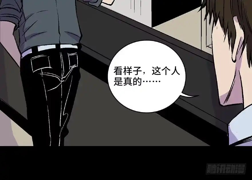 《心跳300秒》第五十八话·“谋杀案” 第120页