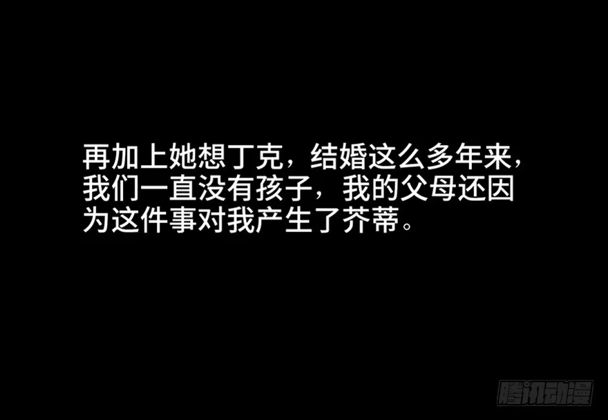 《心跳300秒》第五十八话·“谋杀案” 第40页