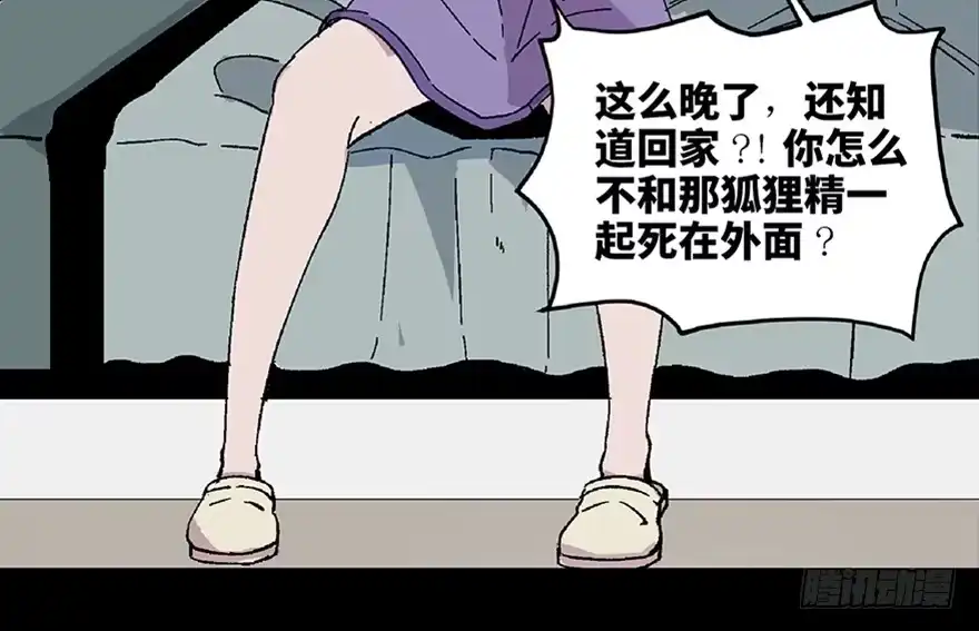 《心跳300秒》第五十八话·“谋杀案” 第3页