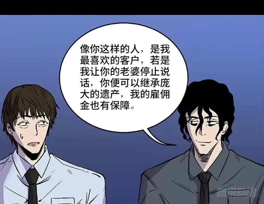 《心跳300秒》第五十八话·“谋杀案” 第77页