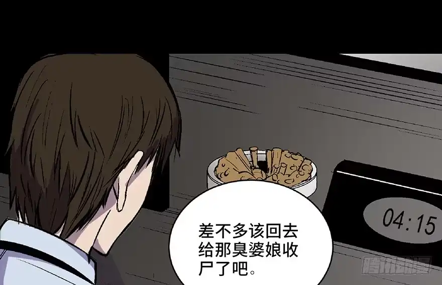 《心跳300秒》第五十八话·“谋杀案” 第128页