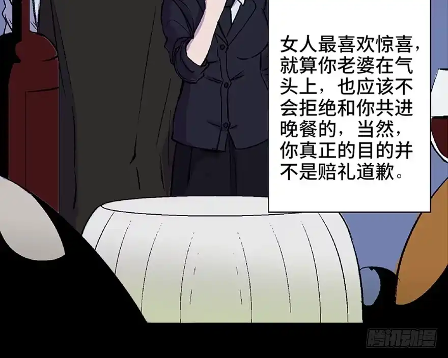 《心跳300秒》第五十八话·“谋杀案” 第95页