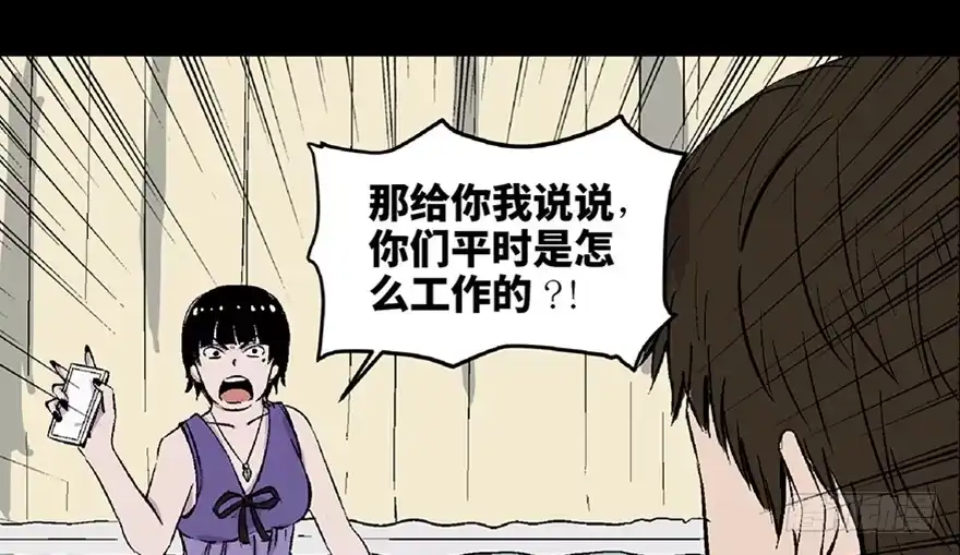 《心跳300秒》第五十八话·“谋杀案” 第11页