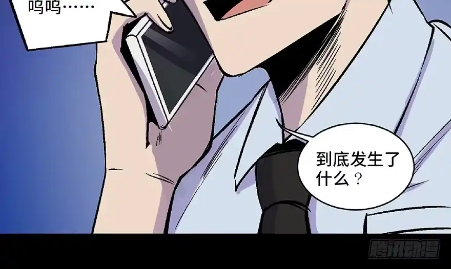 《心跳300秒》第五十八话·“谋杀案” 第139页