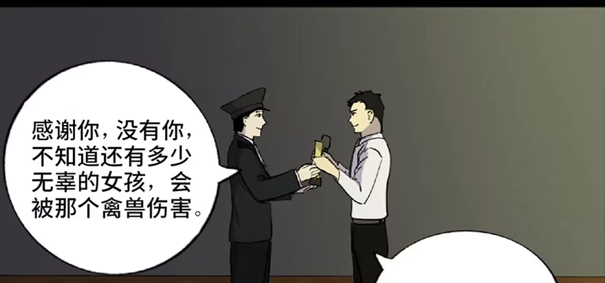 《心跳300秒》第五十九话·正确的事情 第84页