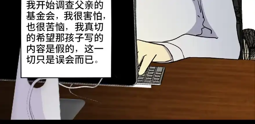 《心跳300秒》第五十九话·正确的事情 第75页
