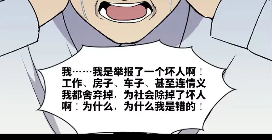 《心跳300秒》第五十九话·正确的事情 第139页