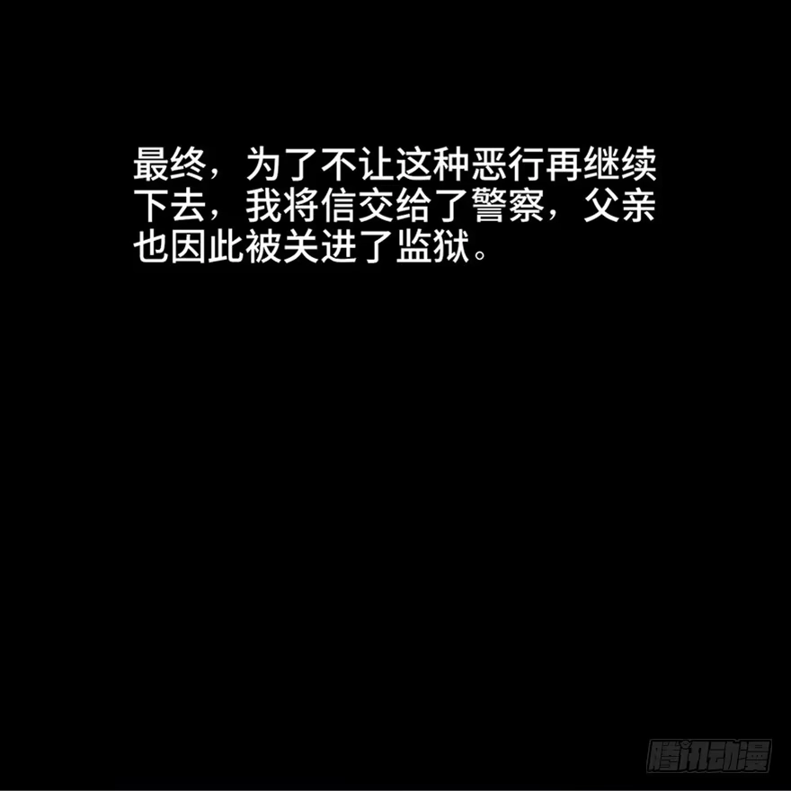 《心跳300秒》第五十九话·正确的事情 第81页