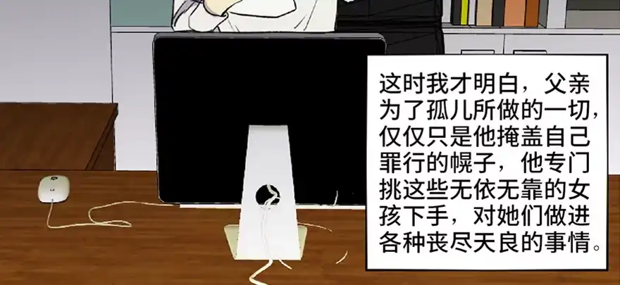 《心跳300秒》第五十九话·正确的事情 第79页