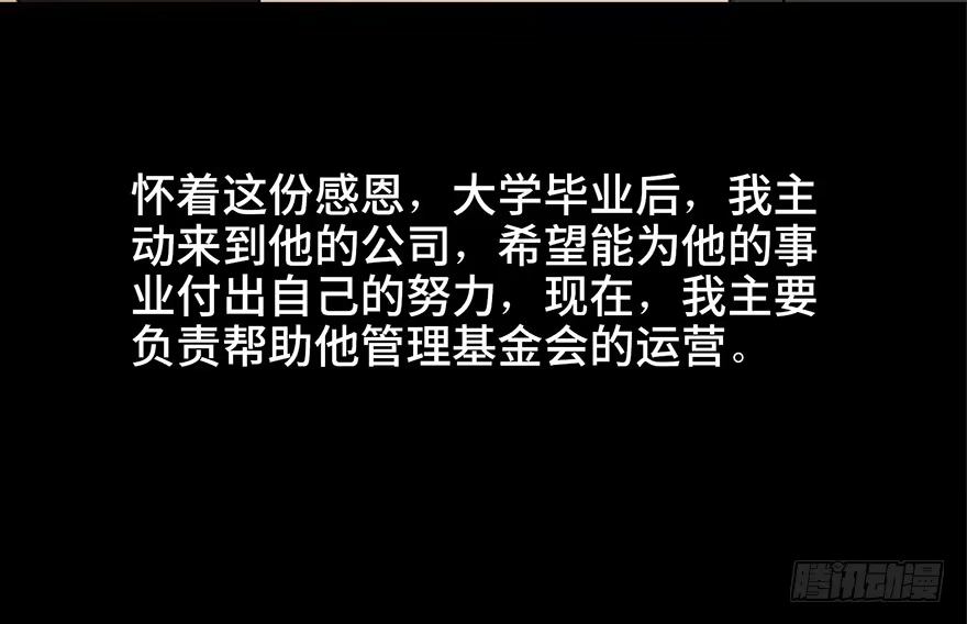 《心跳300秒》第五十九话·正确的事情 第33页