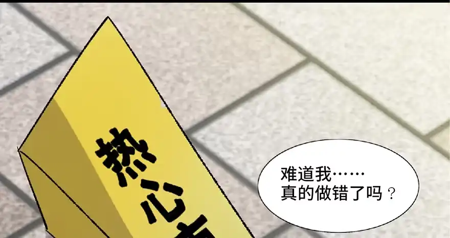 《心跳300秒》第五十九话·正确的事情 第140页