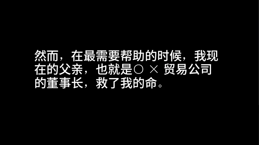 《心跳300秒》第五十九话·正确的事情 第24页
