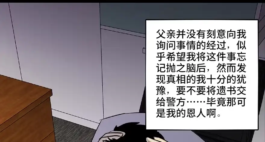 《心跳300秒》第五十九话·正确的事情 第72页