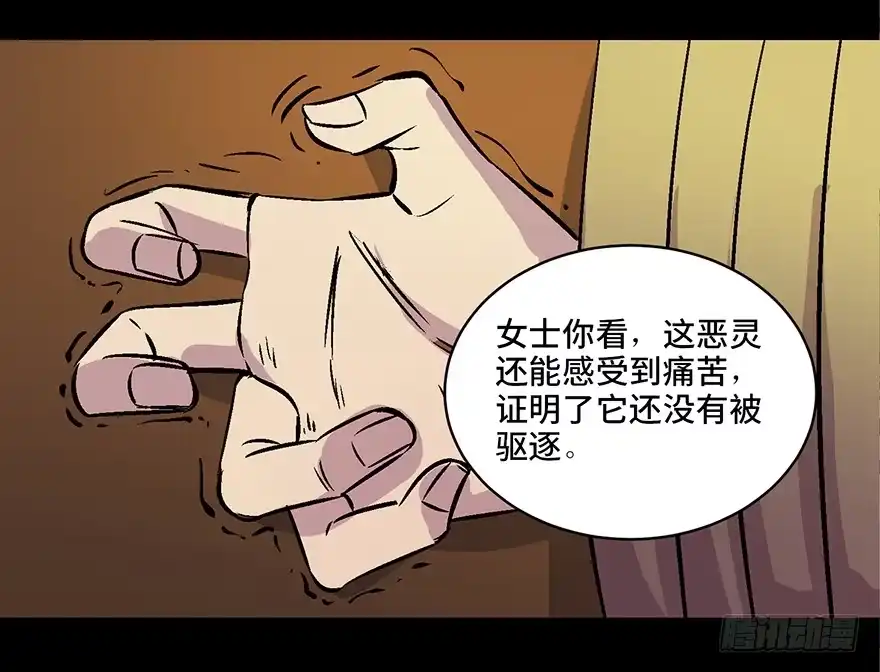 《心跳300秒》第六十话·驱魔师 第120页