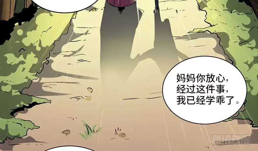 《心跳300秒》第六十话·驱魔师 第168页