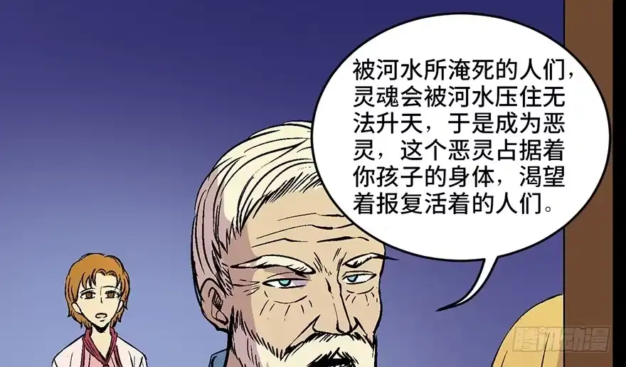 《心跳300秒》第六十话·驱魔师 第68页