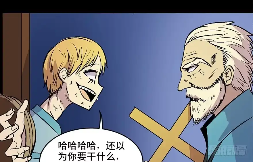 《心跳300秒》第六十话·驱魔师 第74页