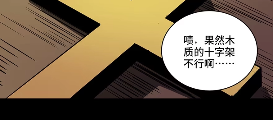 《心跳300秒》第六十话·驱魔师 第93页