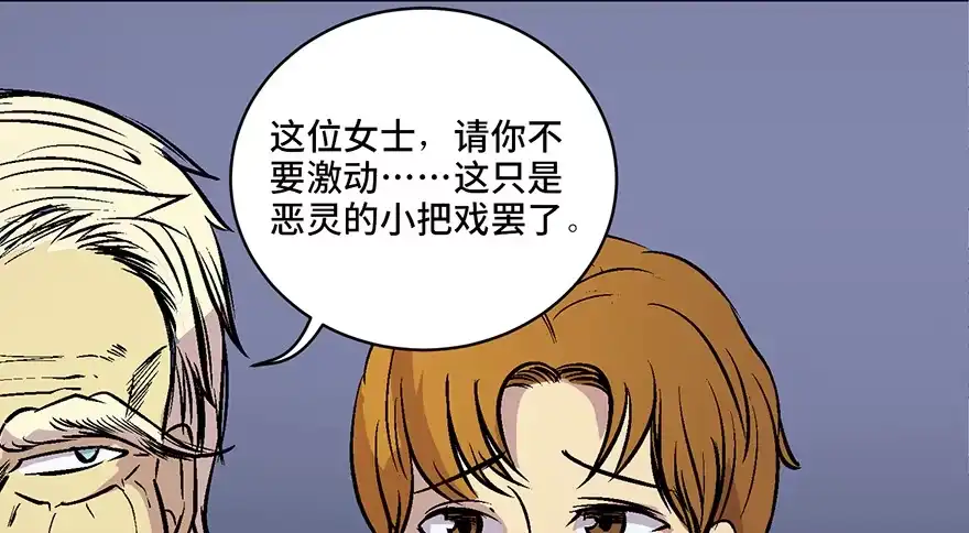 《心跳300秒》第六十话·驱魔师 第114页