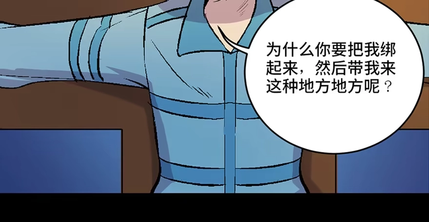 《心跳300秒》第六十话·驱魔师 第60页