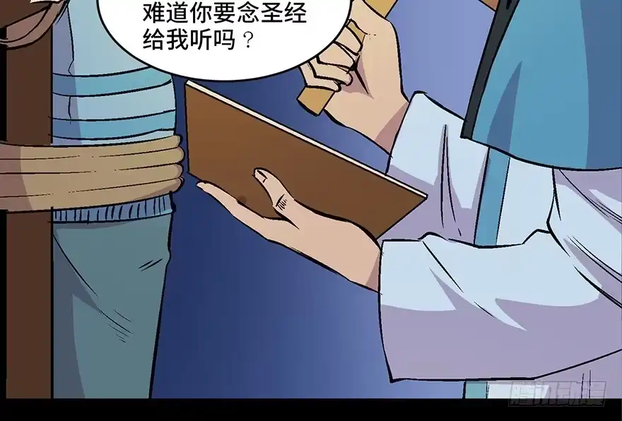 《心跳300秒》第六十话·驱魔师 第75页
