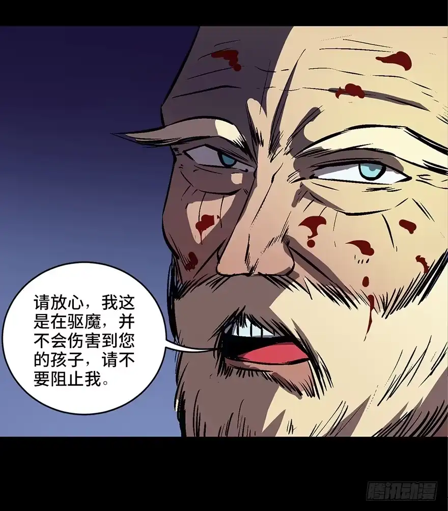 《心跳300秒》第六十话·驱魔师 第87页