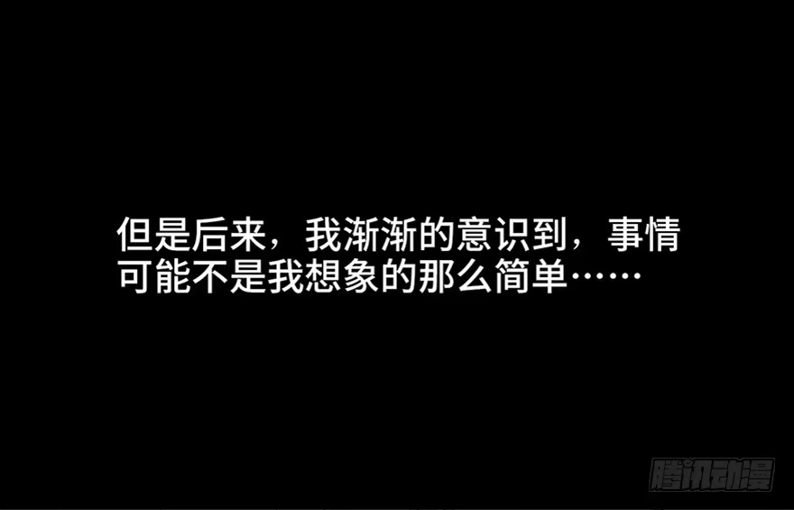 《心跳300秒》第六十话·驱魔师 第51页