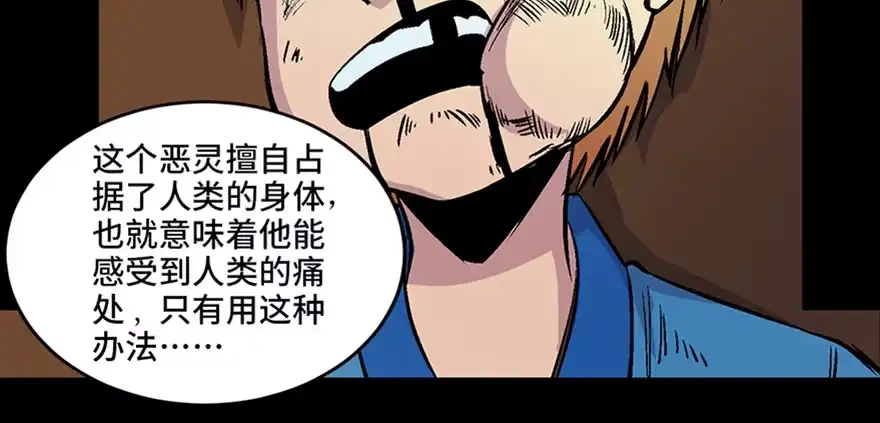 《心跳300秒》第六十话·驱魔师 第89页