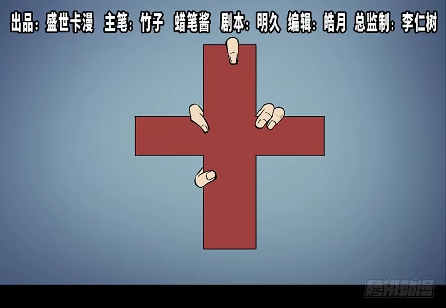 《心跳300秒》第六十话·驱魔师 第1页