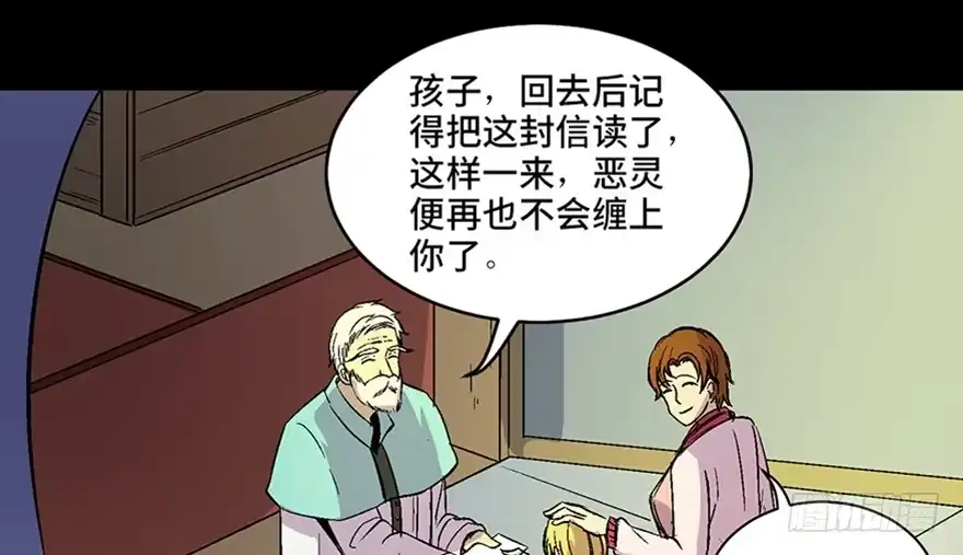 《心跳300秒》第六十话·驱魔师 第153页