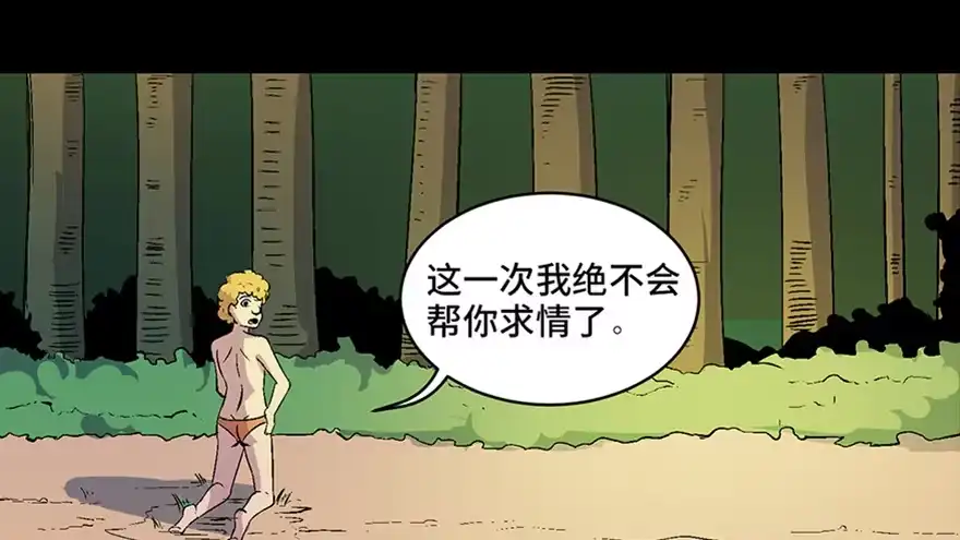 《心跳300秒》第六十话·驱魔师 第14页