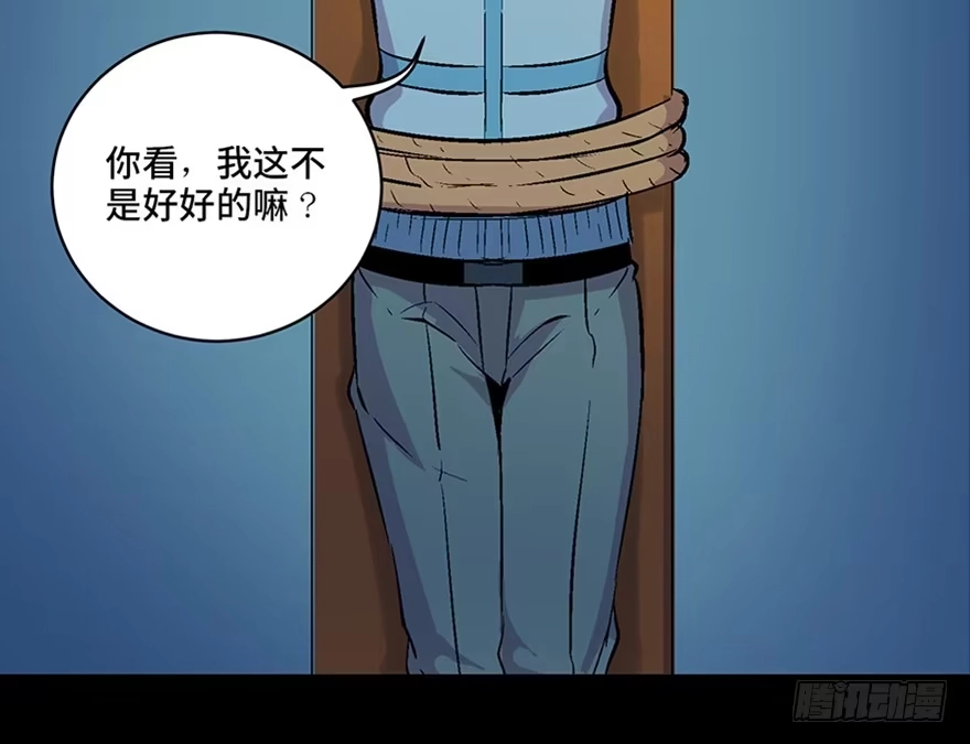 《心跳300秒》第六十话·驱魔师 第58页