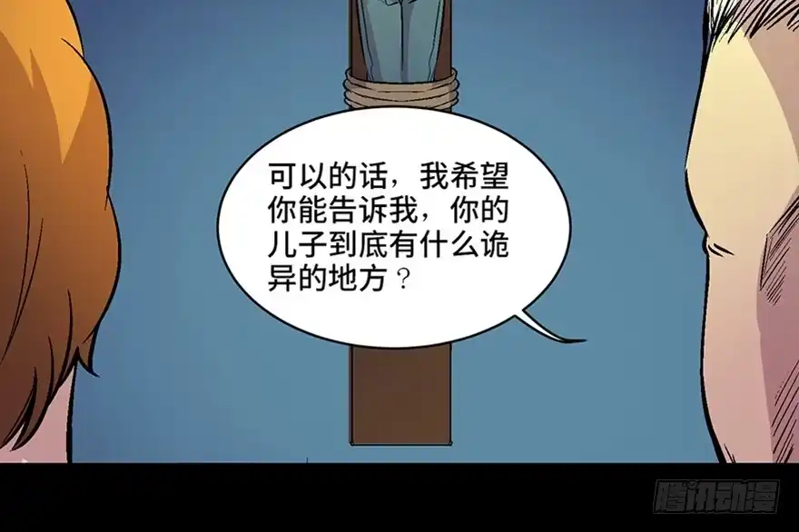 《心跳300秒》第六十话·驱魔师 第35页