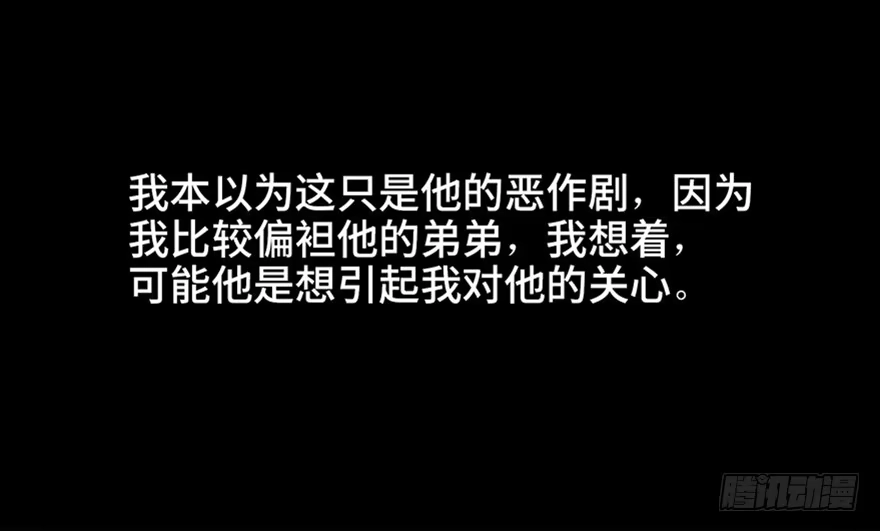 《心跳300秒》第六十话·驱魔师 第48页