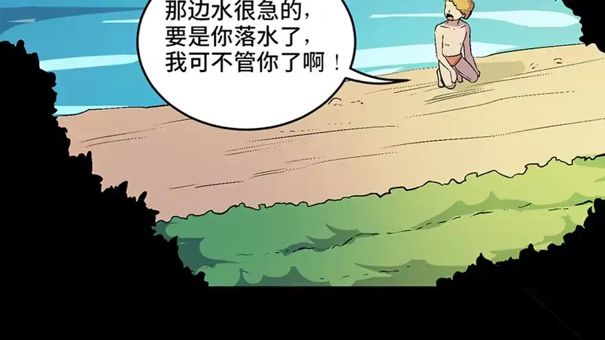 《心跳300秒》第六十话·驱魔师 第4页