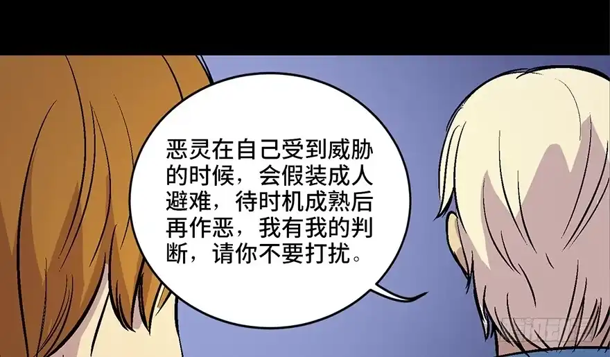 《心跳300秒》第六十话·驱魔师 第116页