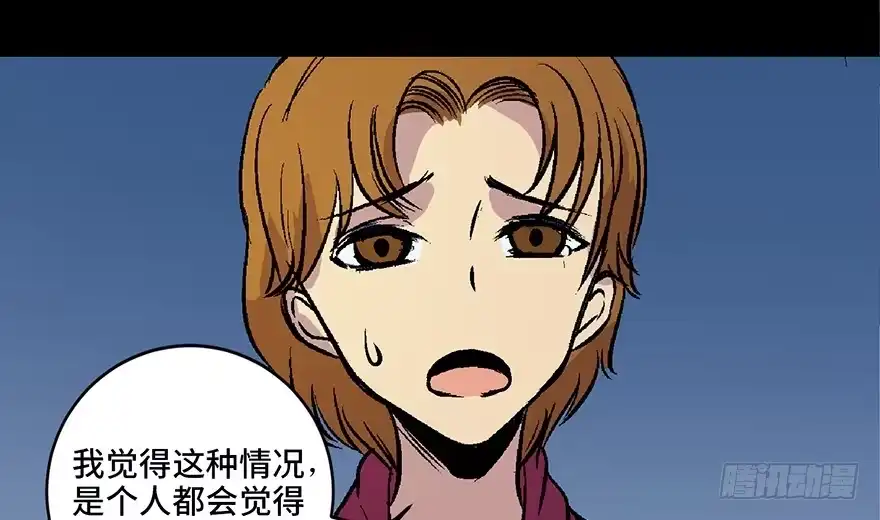 《心跳300秒》第六十话·驱魔师 第121页