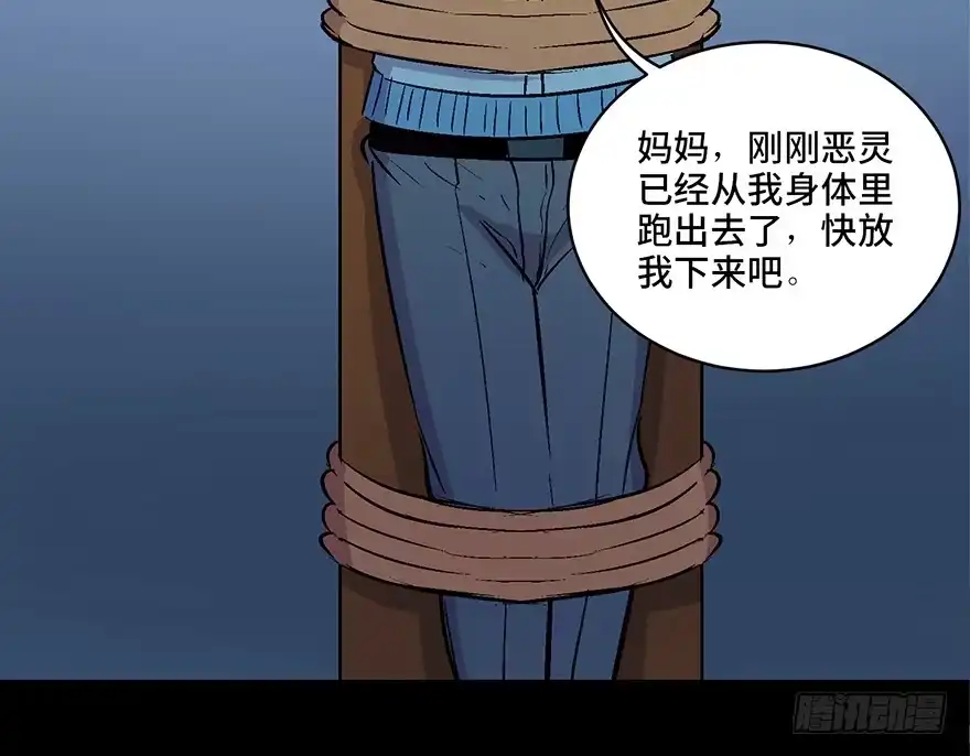 《心跳300秒》第六十话·驱魔师 第111页