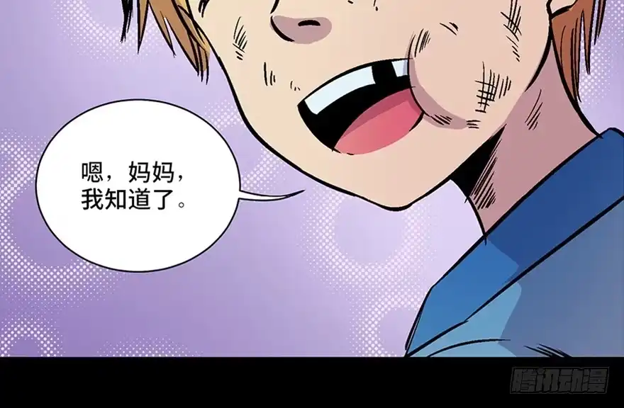 《心跳300秒》第六十话·驱魔师 第165页