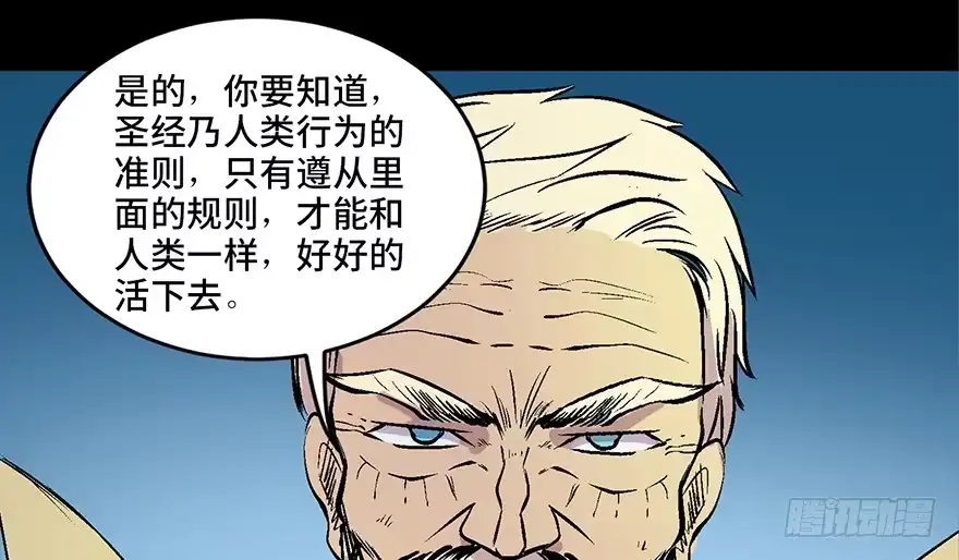 《心跳300秒》第六十话·驱魔师 第76页