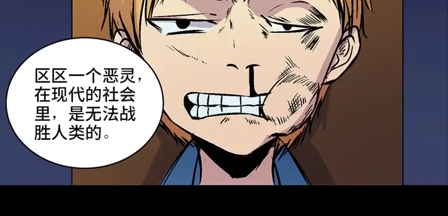 《心跳300秒》第六十话·驱魔师 第95页