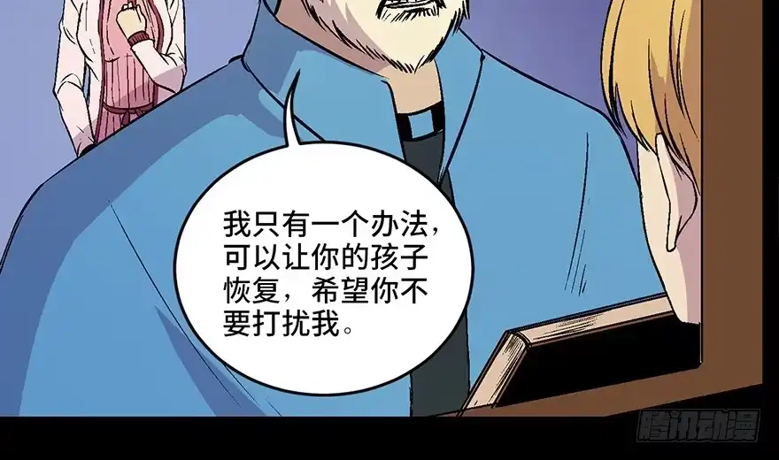 《心跳300秒》第六十话·驱魔师 第69页